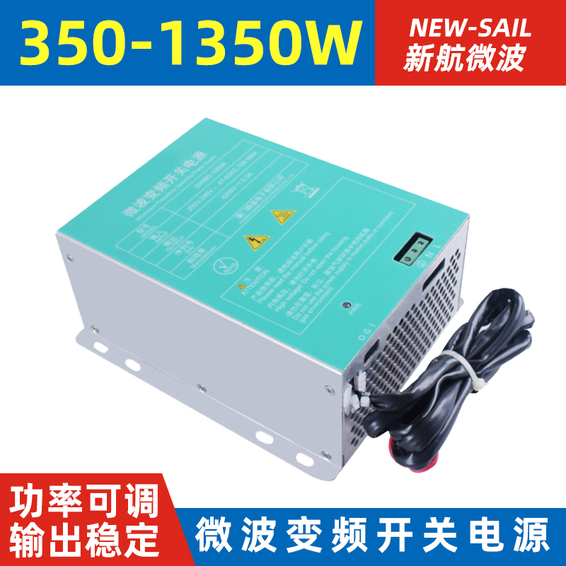 浙江300-1350w微波变频开关电源