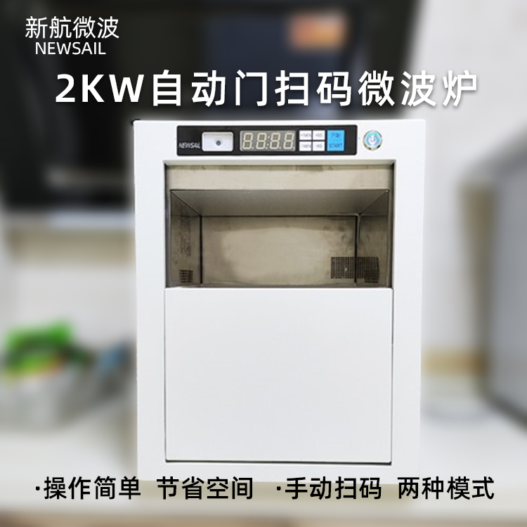 浙江2kw自动门微波炉X2A